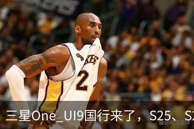 三星One UI9国行来了，S25、S26收到推送，都升级了哪些地方