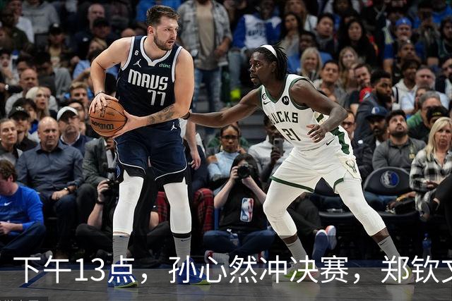 下午13点，孙心然冲决赛，郑钦文“闹”大了：联合国官方发文盛赞