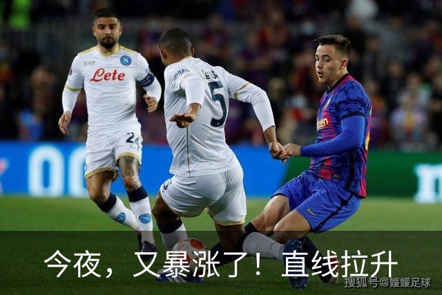 今夜，又暴涨了！直线拉升