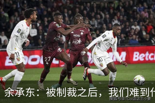 余承东：被制裁之后，我们难到什么程度？一年手机发货量才2000多万台，还没之前一个月多