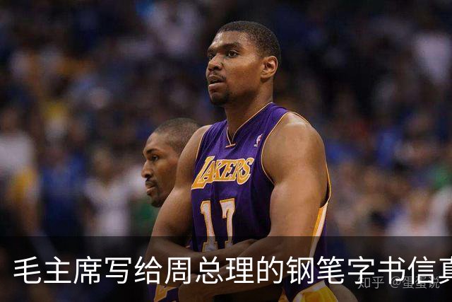毛主席写给周总理的钢笔字书信真罕见！长枪大戟！跌宕跳跃！如何鉴赏一幅书法作品？