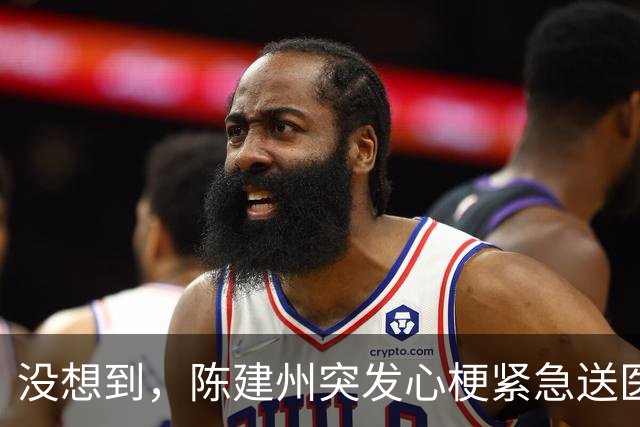没想到，陈建州突发心梗紧急送医还没一个月，他竟再迎一大噩耗