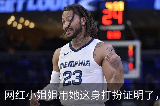 网红小姐姐用她这身打扮证明了，穿运动装也可以很有魅力