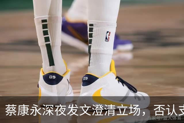 蔡康永深夜发文澄清立场，否认支持台独，一直希望两岸友好往来